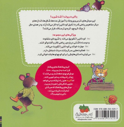 ریاضی با موشی 9